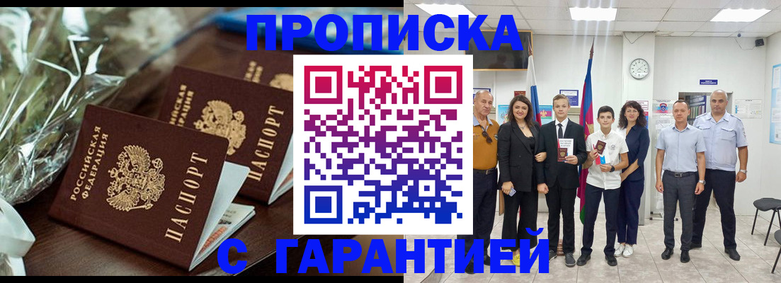 временная прописка в Карабаше